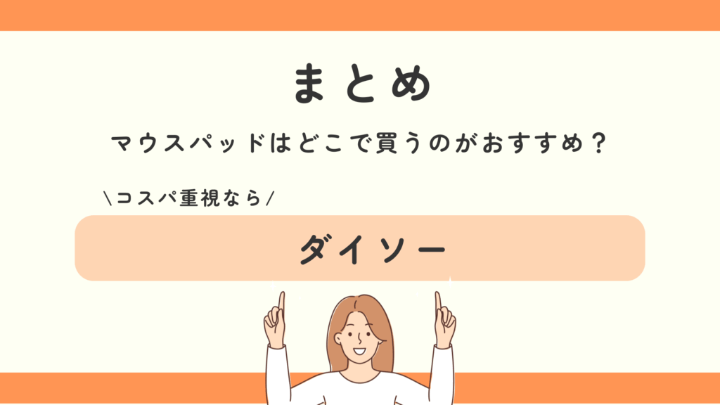 マウスパッド,100均