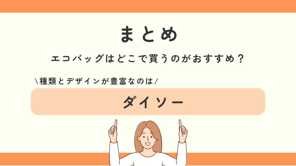 エコバッグ,100均