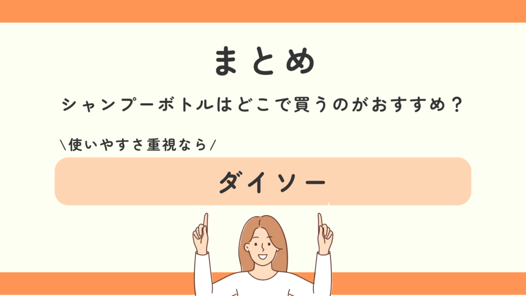 シャンプーボトル,100均