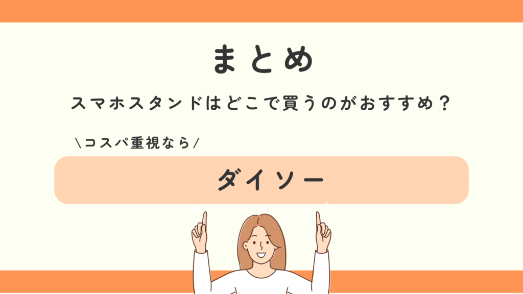 スマホスタンド,100均