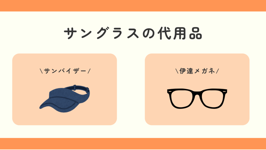 サングラス,100均