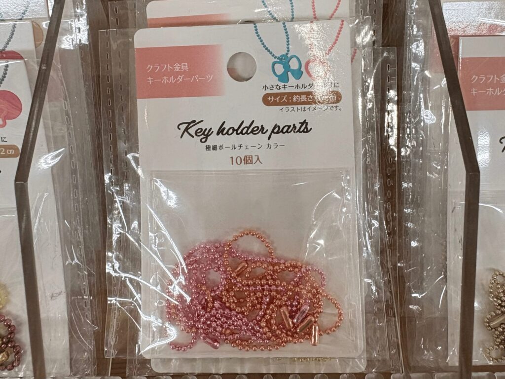 ボールチェーン,100均