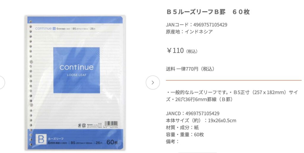 ルーズリーフ,100均