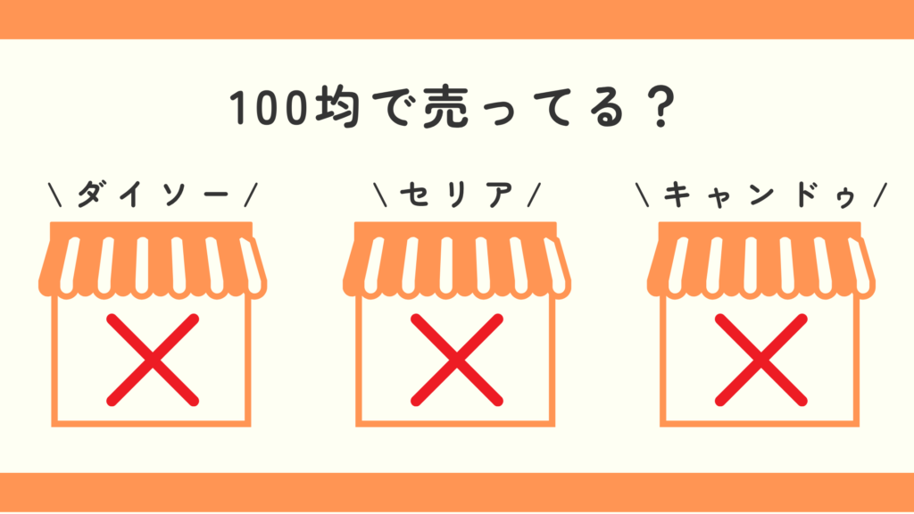 ビブス,100均