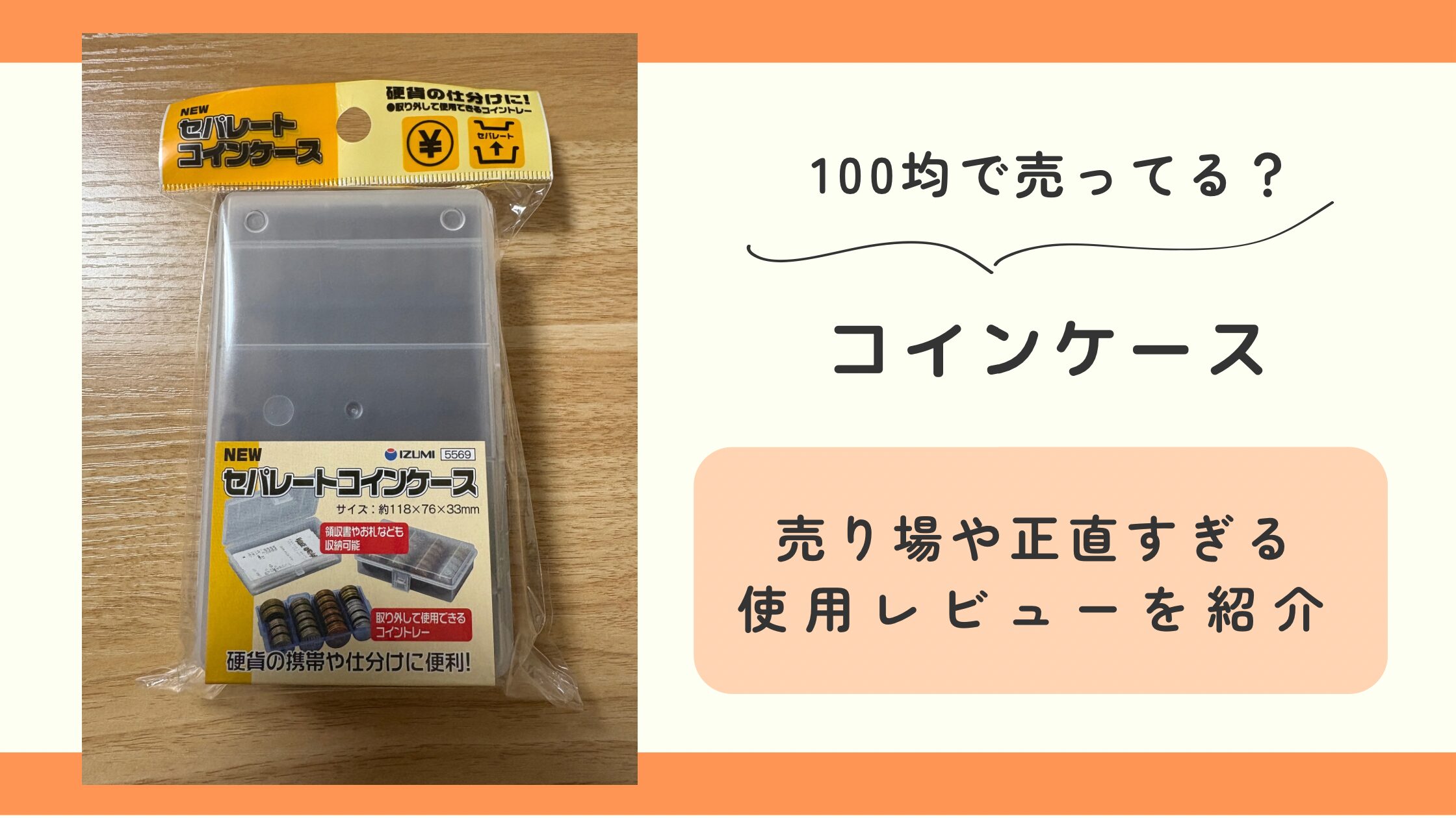 コインケース,100均