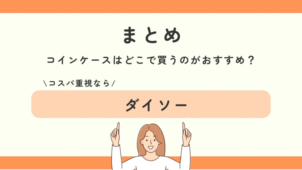 コインケース,100均