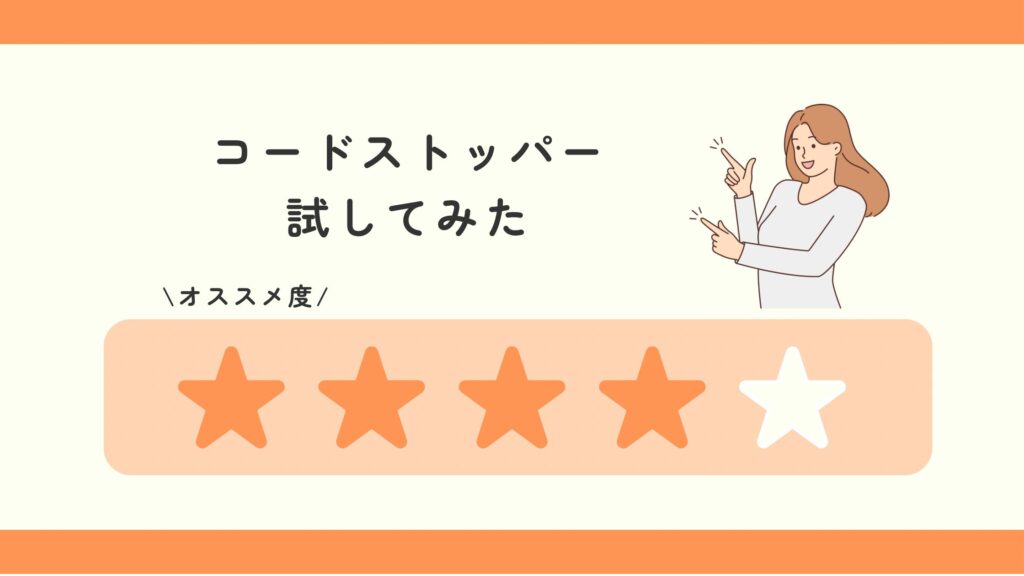 コードストッパー,100均