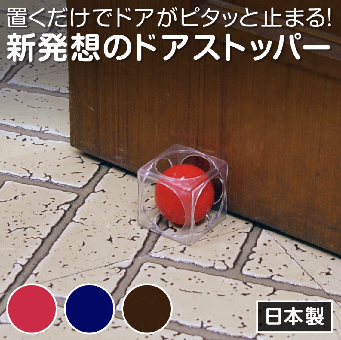 ドアストッパー,100均