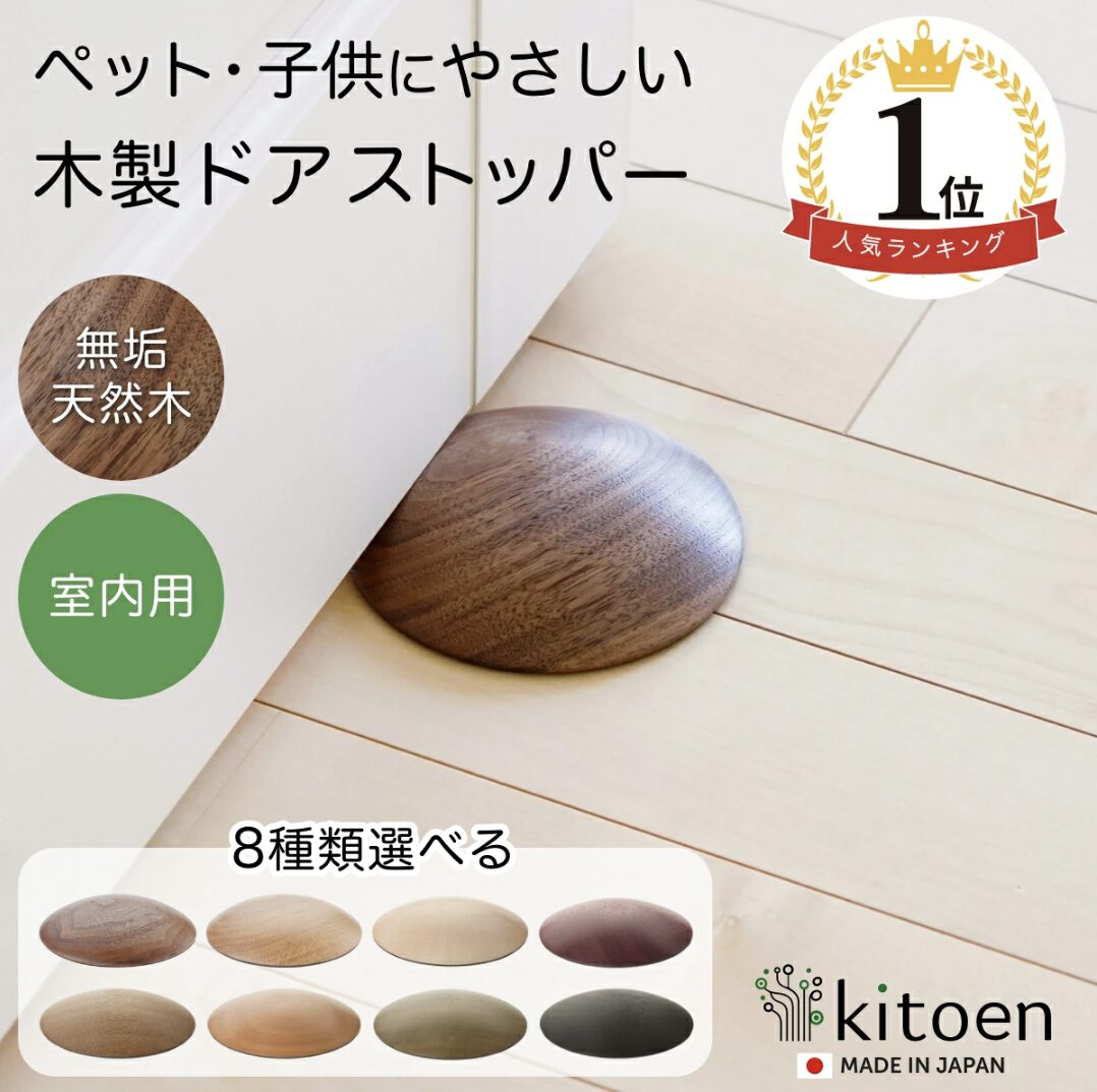 ドアストッパー,100均