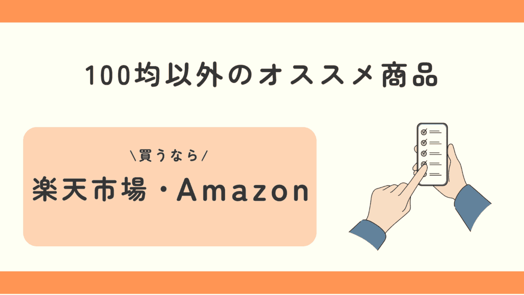 メガネケース　100均