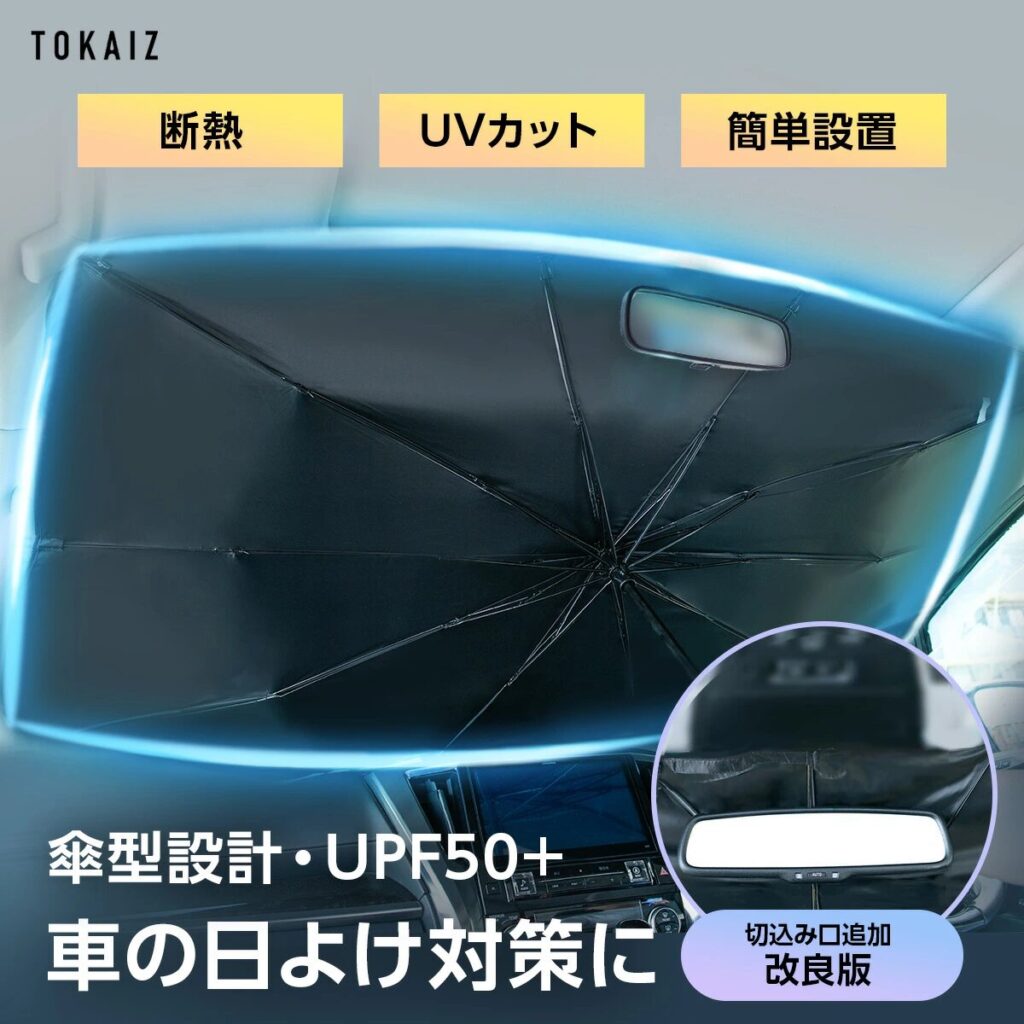 サンシェード,100均