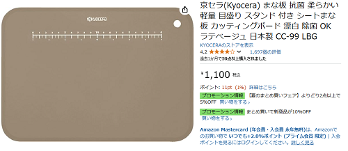 まな板,100均