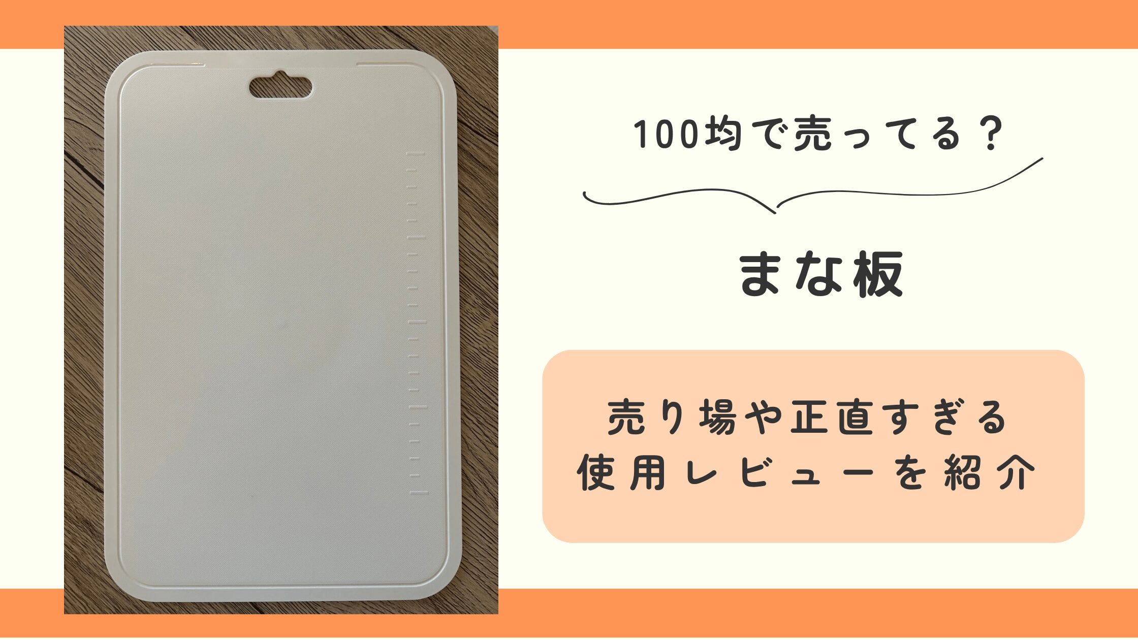 まな板,100均