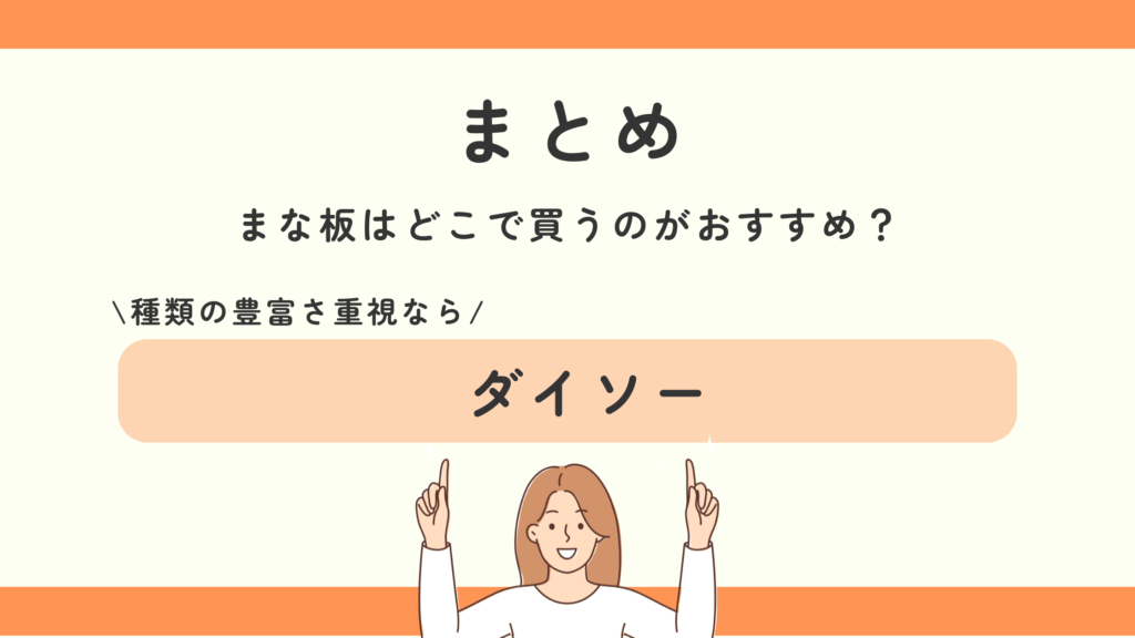 まな板,100均