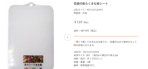 まな板,100均