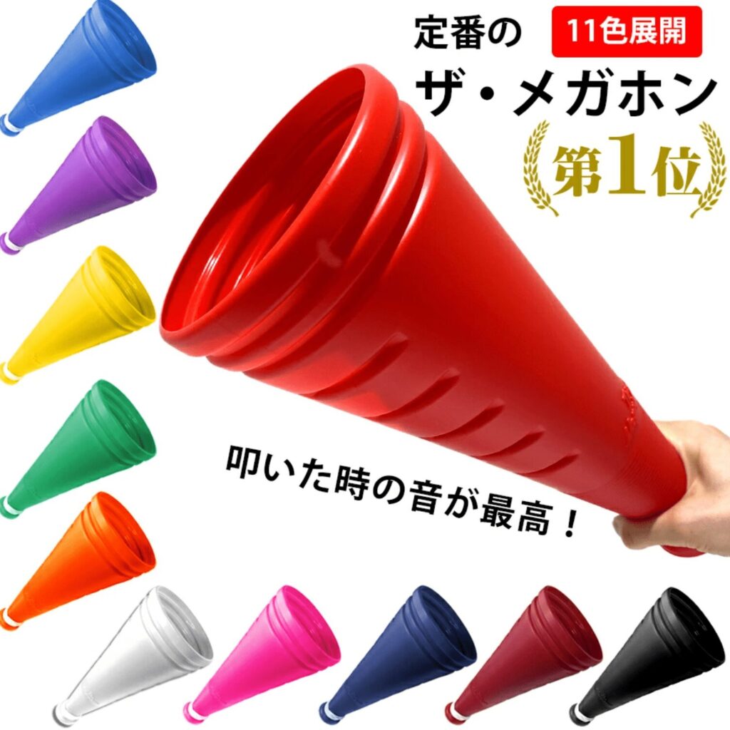 100均,メガホン