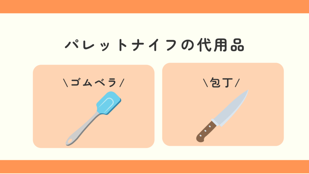 パレットナイフ,100均