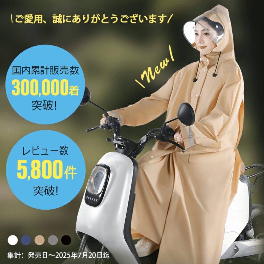 レインコート,100均