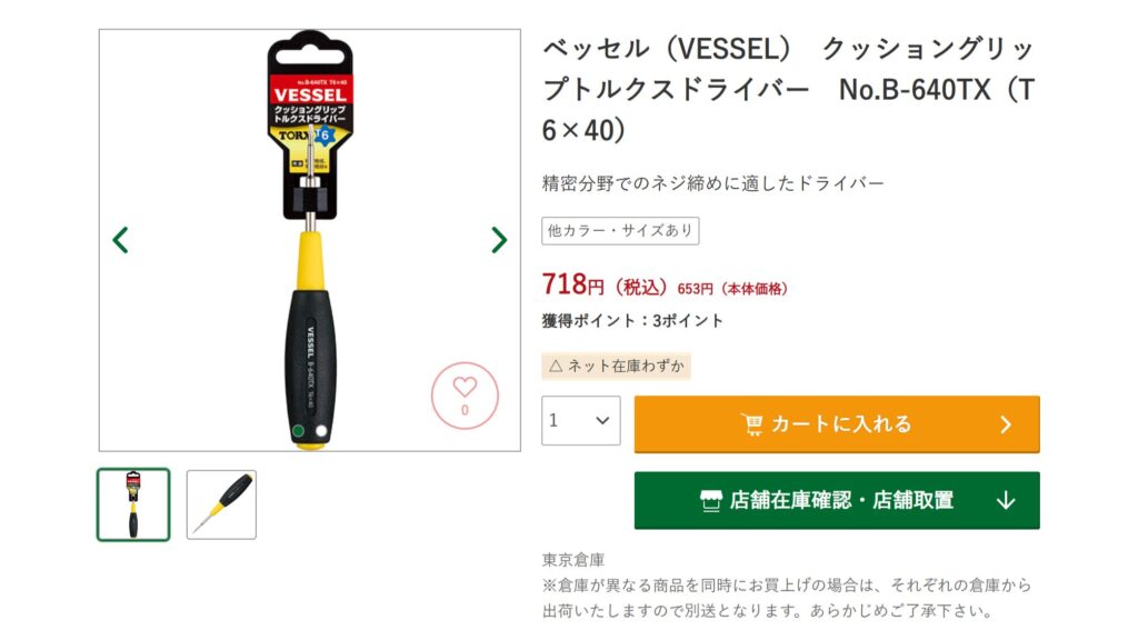 トルクスドライバー,100均