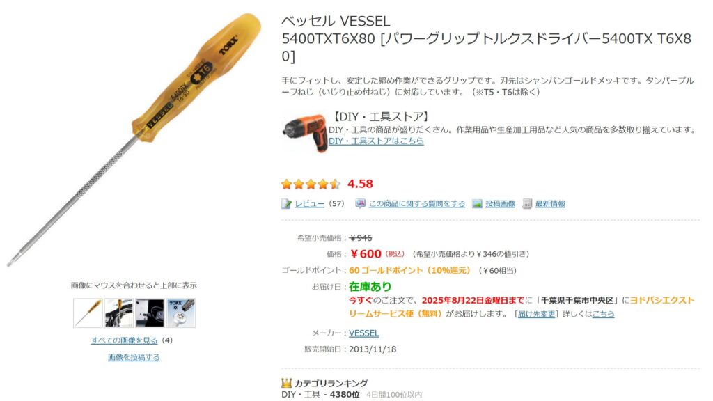 トルクスドライバー,100均