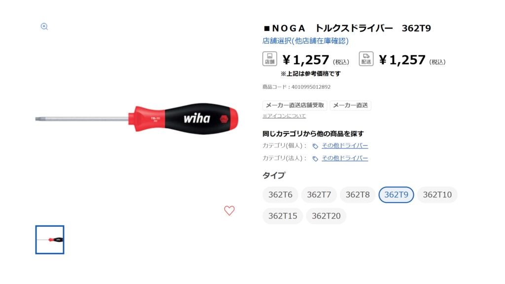 トルクスドライバー,100均
