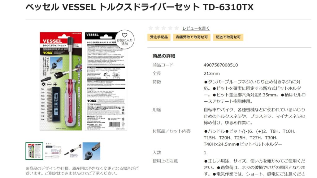 トルクスドライバー,100均