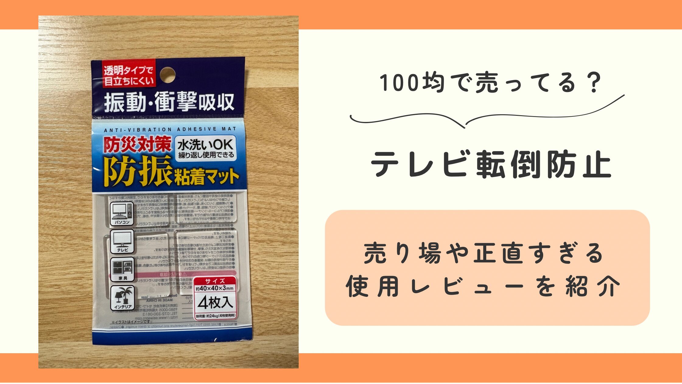 テレビ転倒防止,100均