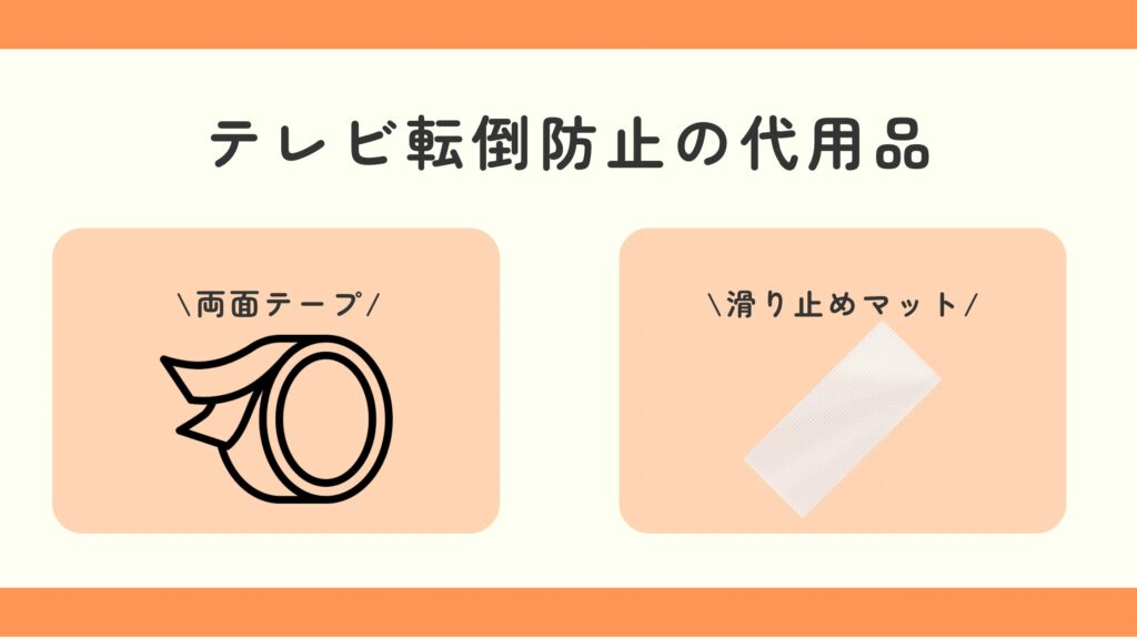 テレビ転倒防止,100均