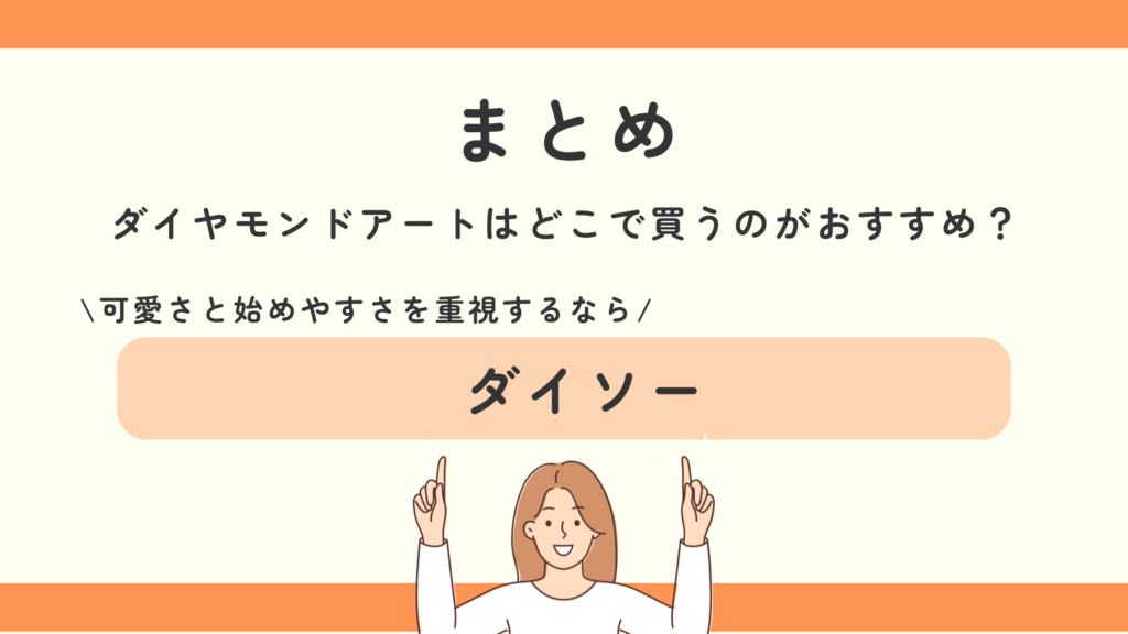 ダイヤモンドアート,100均