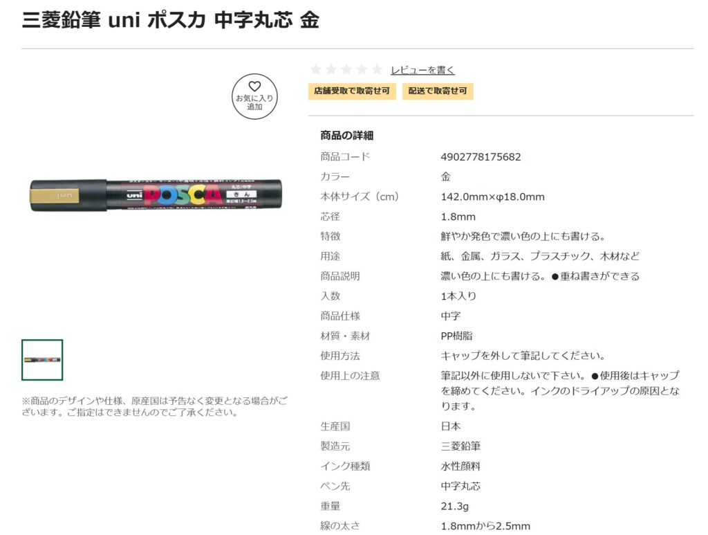ポスカ,100均