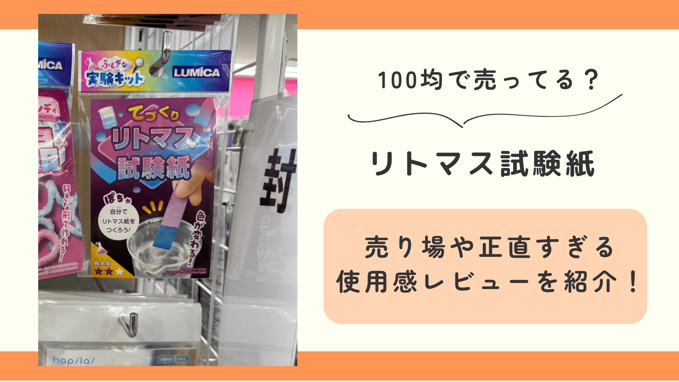 リトマス試験紙,100均