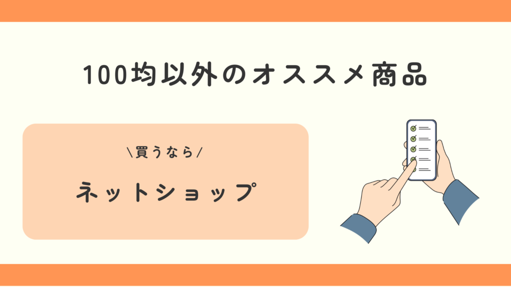 ゆうパケットポストmini,100均