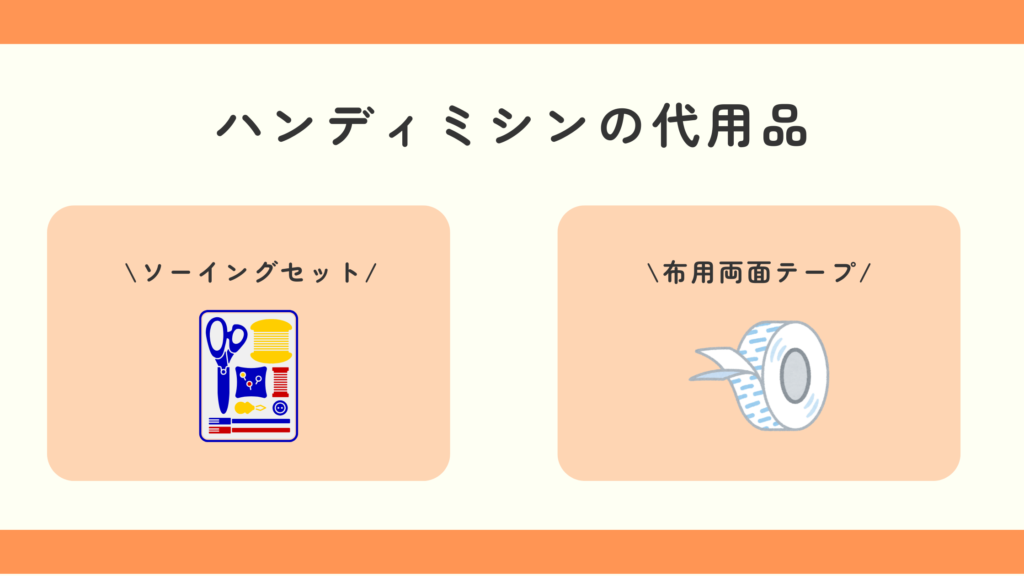 ハンディミシン,100均