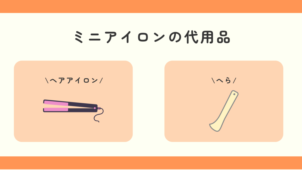 ミニアイロン,100均