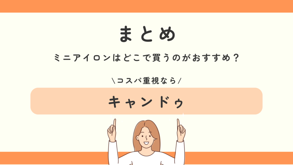 ミニアイロン,100均