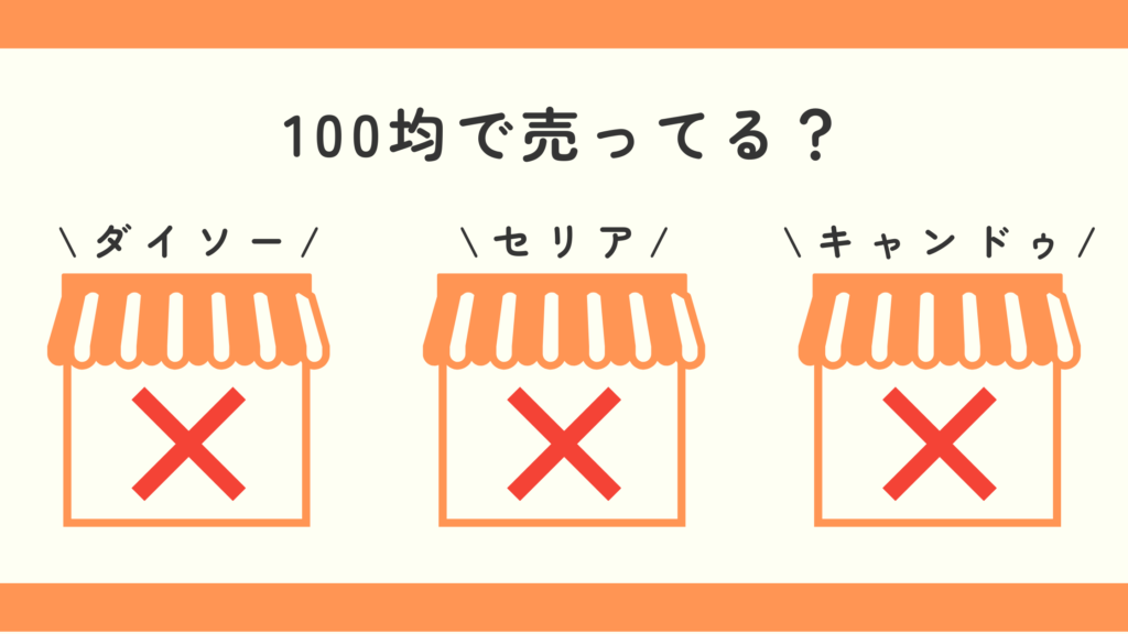 100均,ポリッシュバー