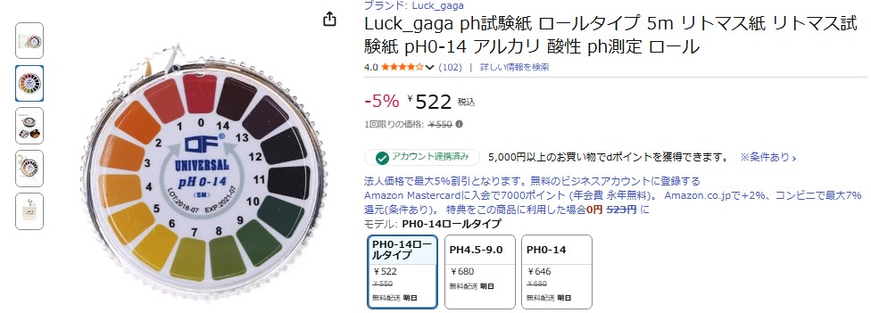 リトマス試験紙,100均