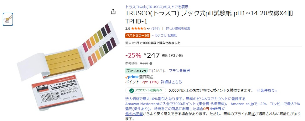 リトマス試験紙,100均