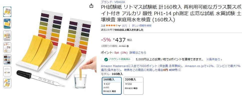リトマス試験紙,100均
