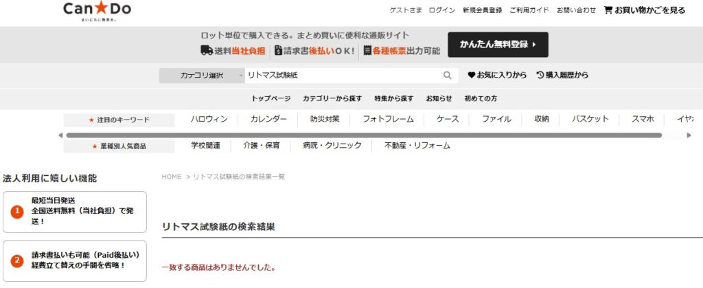 リトマス試験紙,100均