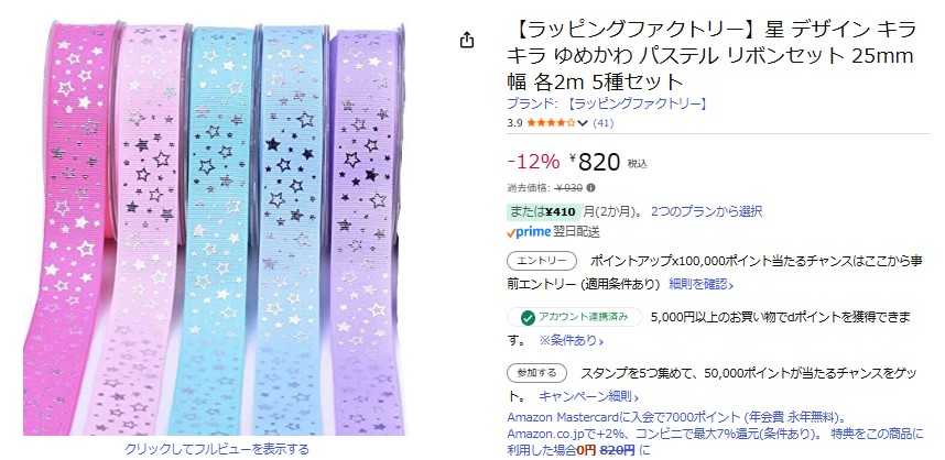リボン,100均