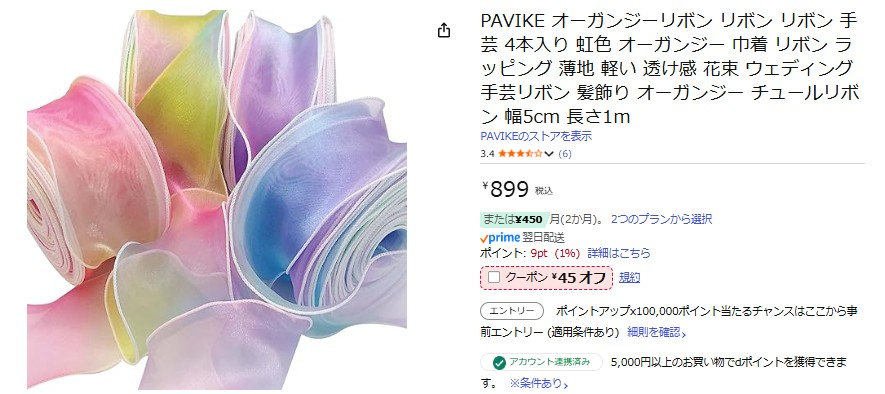 リボン,100均