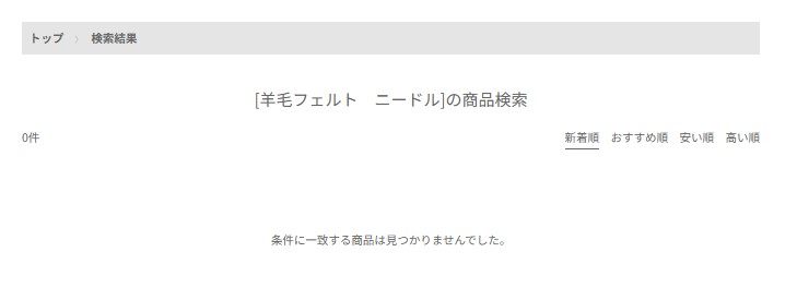 フェルト,ニードル,100均,代用