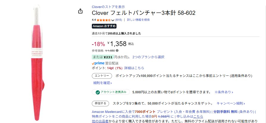 フェルト,ニードル,100均,代用
