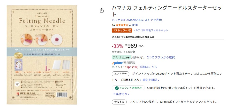 フェルト,ニードル,100均,代用