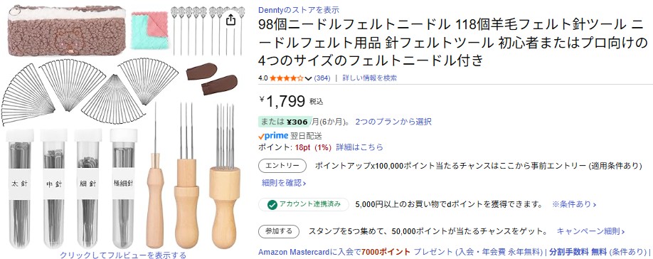 フェルト,ニードル,100均,代用