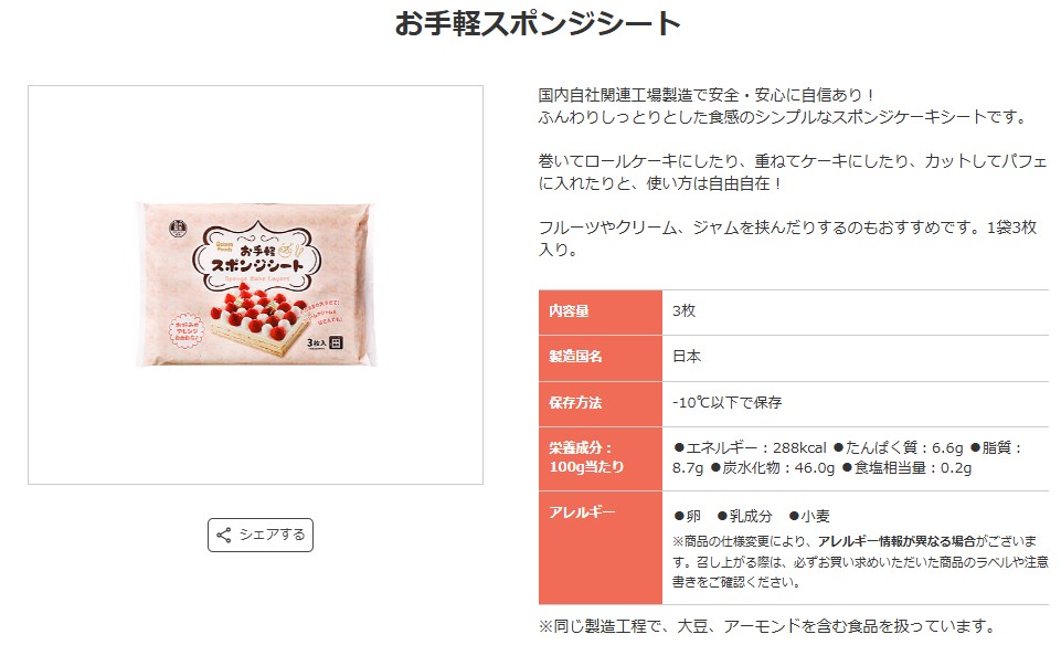 ケーキスポンジ,100均,市販,どこに売ってる