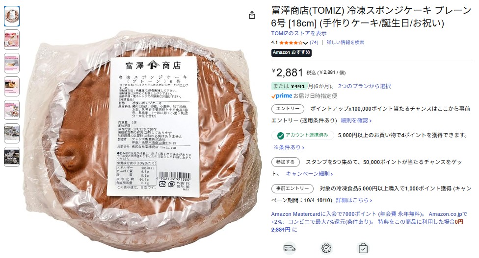 ケーキスポンジ,100均,市販,どこに売ってる