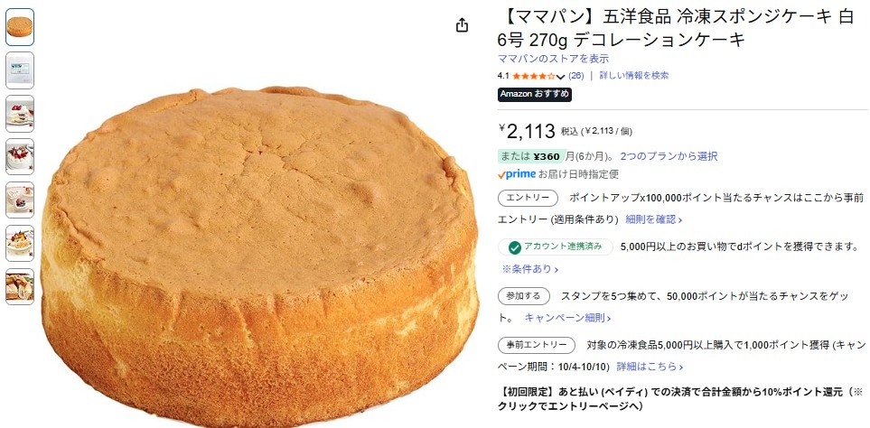 ケーキスポンジ,100均,市販,どこに売ってる