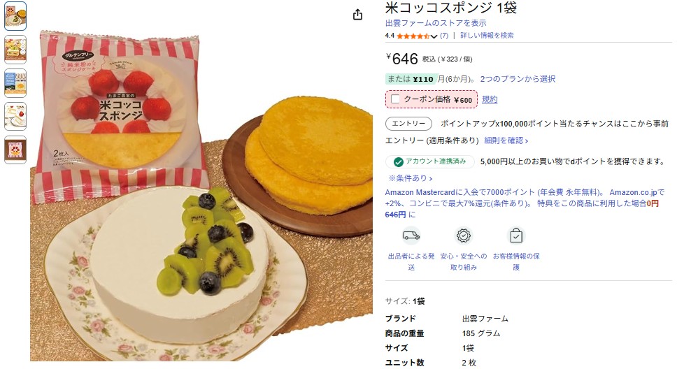 ケーキスポンジ,100均,市販,どこに売ってる